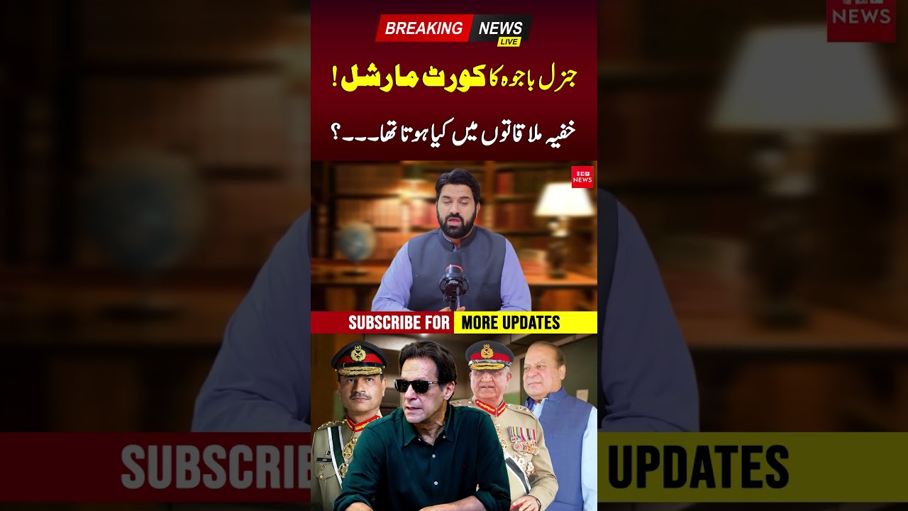 PTI Action Against Bajwa | PNPNews