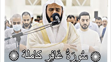 سورة غافر كاملة |صلاة التهجد رمضان| الشيخ محمد عبادة