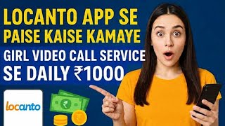 Locanto App Se Paise Kaise Kamaye 💰 | Girl Video Call Service Se Online Earning Ka Full Process 2025 screenshot 1