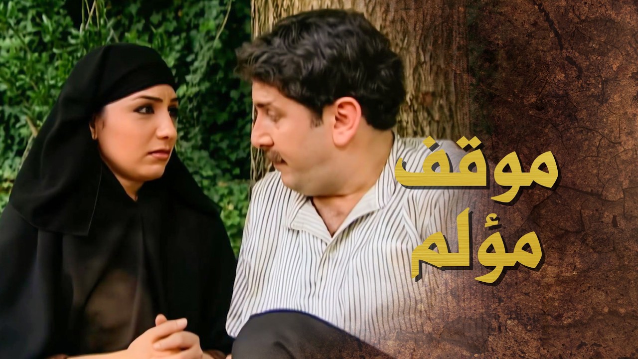 حتى وهنن بهي الحالة عم تعمل مشاكل وترمي فتن 🤨 ـ بيت جدي 2