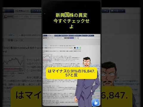 新興国株式市場の動向速報！この株は半年で9200円へ？