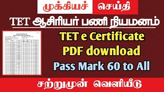 🔴 TET e Certificate PDF download! | Pass Mark 60 to All | Happy News | tntet latest update