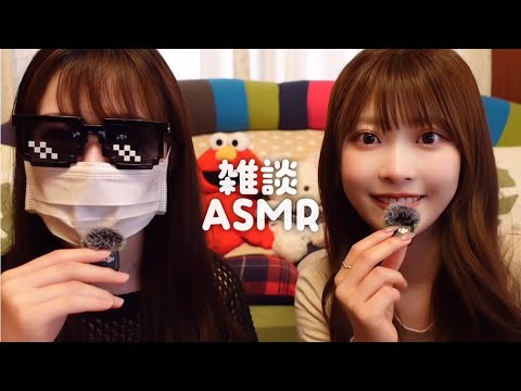 【ASMR囁き雑談】5月病も吹っ飛ばせ！爆裂天然マイペース妹によるゆる〜くお悩み相談会😹💤