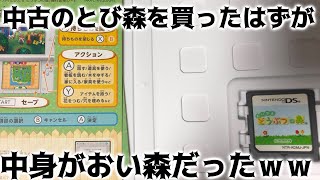 中古のとび森を購入したら中身がおいでよどうぶつの森だったｗｗ【PART145】