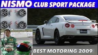 土屋圭市が絶賛!! GT-R ニスモ クラブスポーツパッケージ【Best MOTORing】2009
