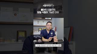 원데이 디지털 임플란트(풀아치) 어떻게 가능할까?   | 구강악안면외과 김신근 원장