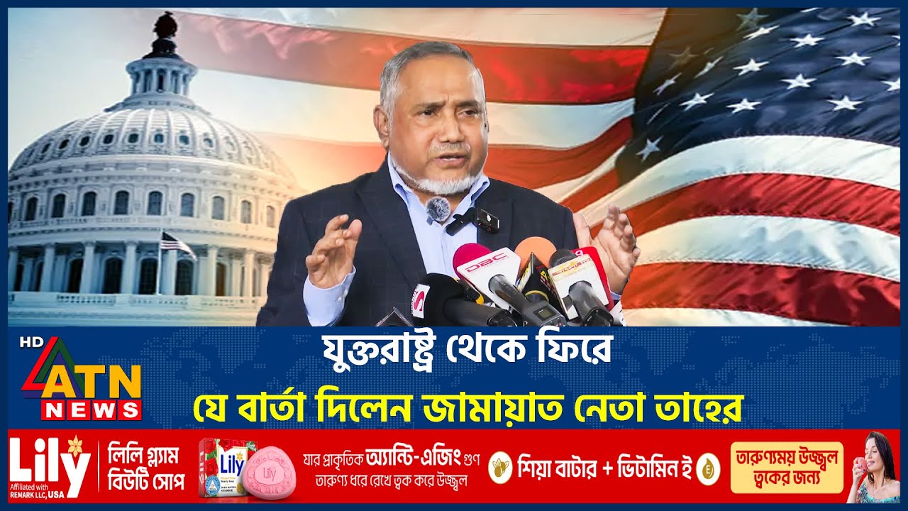 Muhammad Taher জাতিসংঘে বাংলাদেশের রাজনৈতিক দলগুলোর ঐক্য তুলে ধরা হয়েছে | Muhammad ...