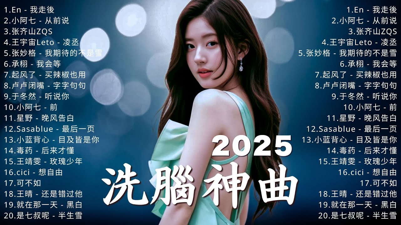 KKBOX華語單曲排行週榜🎶愛就一個字，若月亮没来，花海，最偉大的作品，如果可以 孤勇者，Letting Go，門沒鎖|周杰倫 ,王嘉尔, 周興哲，林俊傑, G.E.M. 鄧紫棋|2026一月新歌