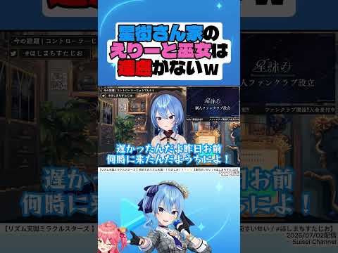 星街さん家のえりーと巫女は遠慮がないｗ【星街すいせい】【さくらみこ】#さくらみこ #星街すいせい #hololive #切り抜き #shorts
