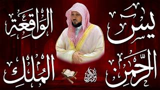 استمع بنيه الرزق ( يس - الرحمن - الواقعة - الملك ) الشيخ ماهر المعيقلي 🕋🤲🏻