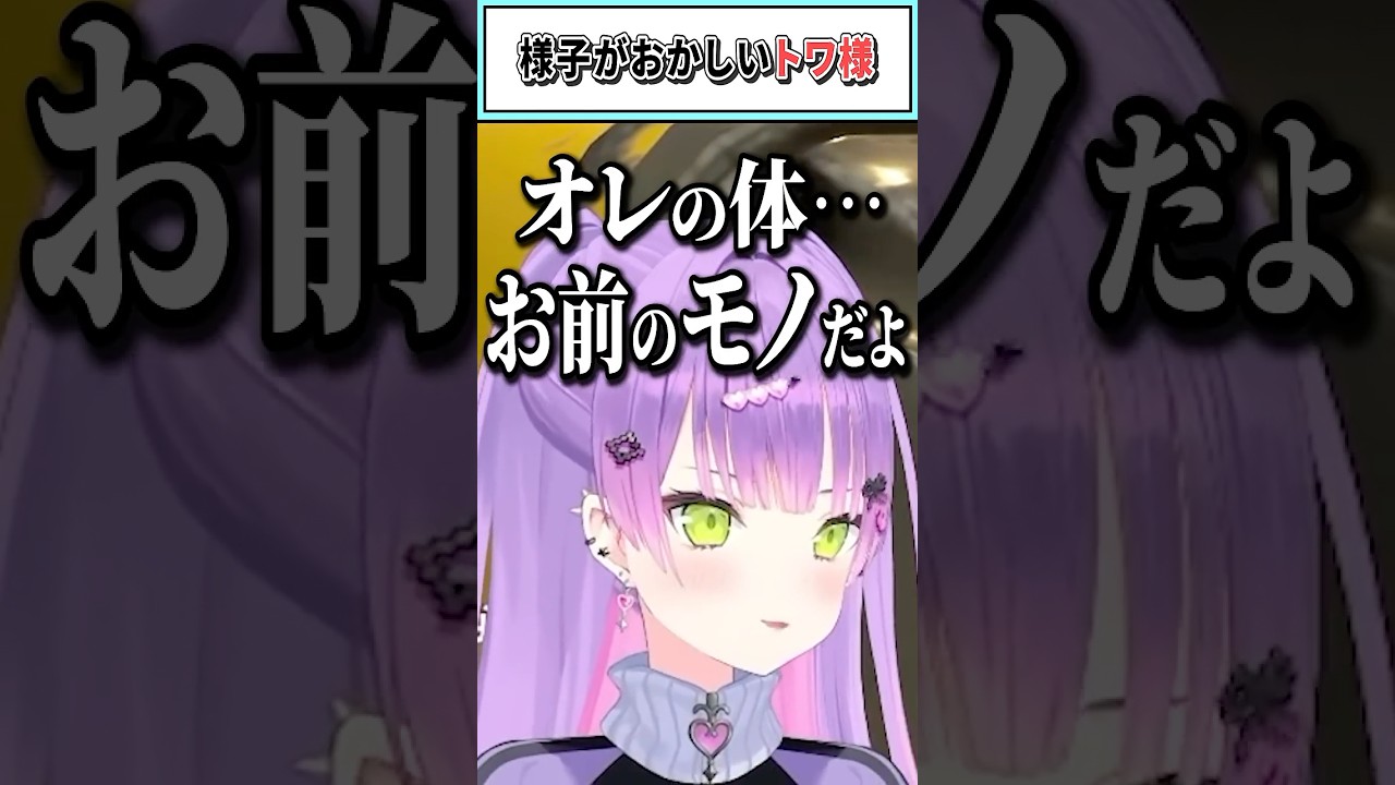 様子がおかしいトワ様【常闇トワ/大空スバル/ホロライブ切り抜き】 #shorts #vtuber #ホロライブ切り抜き