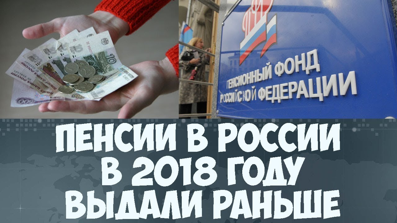 Пенсии 2018 год