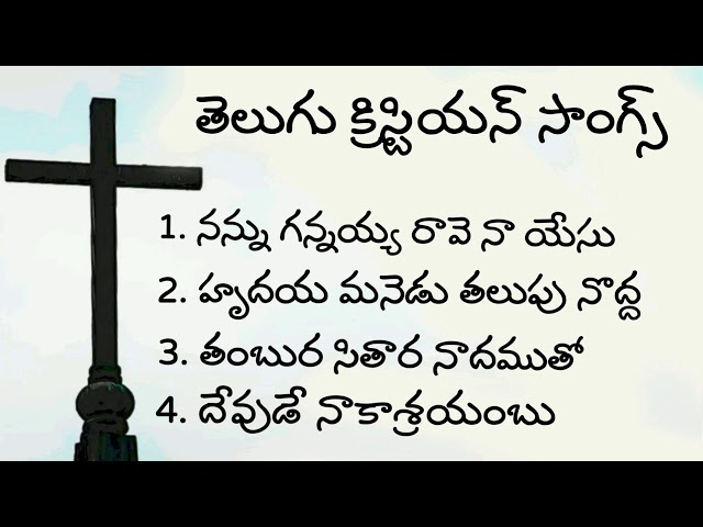 తెలుగు క్రిస్టియన్ ఓల్డ్ సాంగ్స్ - Telugu Christian old Songs 2 - Andhra kristava keerthanalu class=