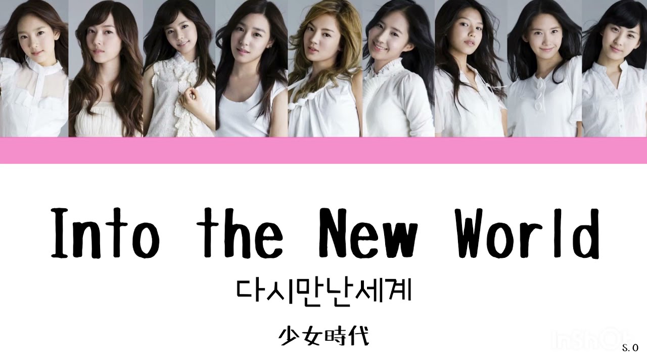 カナルビ・KーPOP・日本語訳) 少女時代(SNSD)/Into the New World(다시