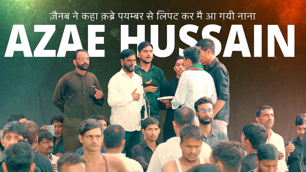 Main Aa Gayi Nana | Anjuman Aza E Hussain Surauli Sultanpur | 8 Rabiul Awal 2022 Amhat Sultanpur