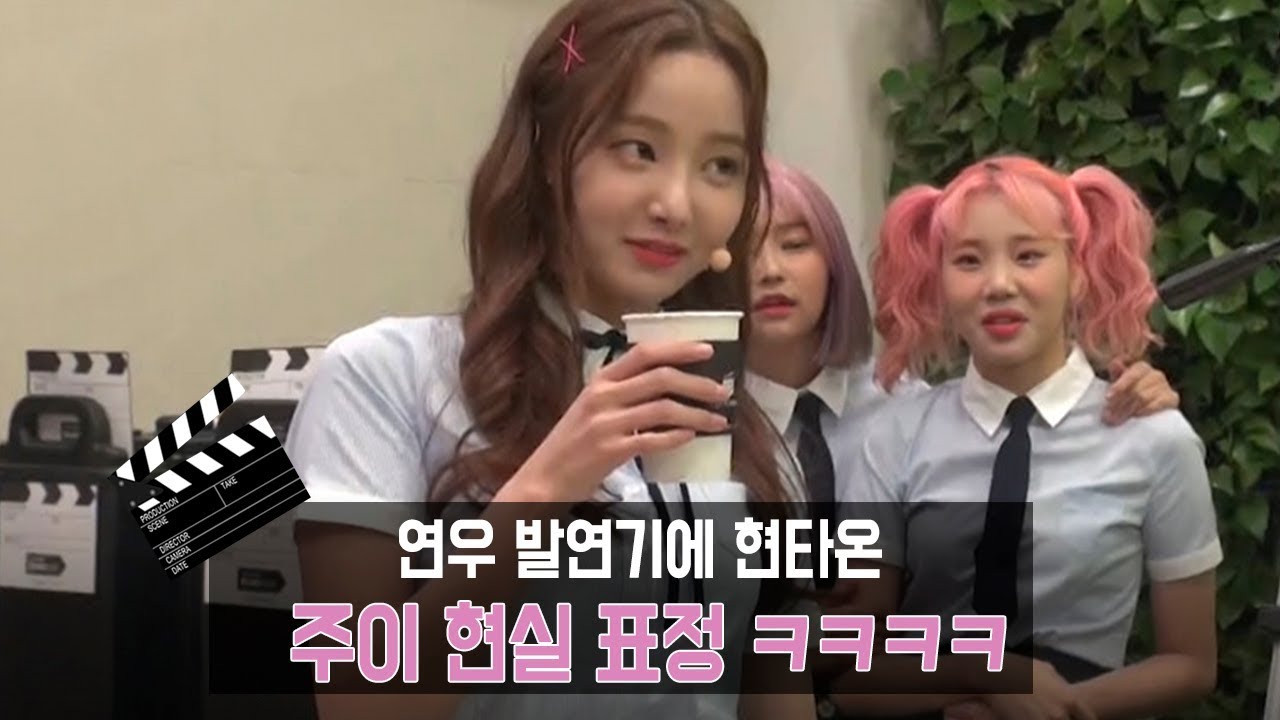 연우 발연기에 현타온 주이의 현실 표정 (Behind momoland)