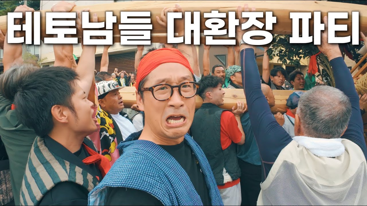 2025 돌아온 일본 테토남들의 대환장 싸움 축제현장