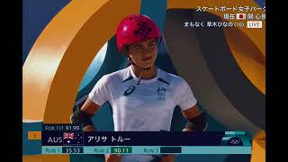 #オリンピック2024#パリオリンピック#スケートボード#パーク#女子#スカイブラウン#開ここな#アリサトルー