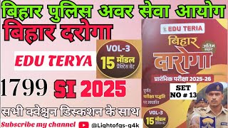 Edu terya Daroga Bihar | Set practice Bihar SI #Eduterya_SI #Bihardaroga  #LightofGS 