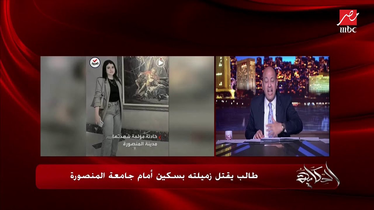 في ناس بتتكلم بطريقة قذرة وتحمل مسؤولية البنت واللي يقول امن وامان