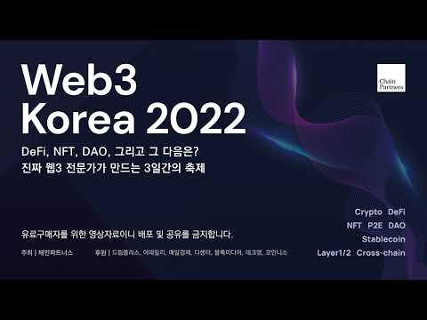 [<strong>Web3</strong> Korea 2022] Day2 | Session 3. DeFi-as-a-Service: 웹3 기업들을 위한 원스탑 DeFi 솔루션 - 최주원 메셔 대표