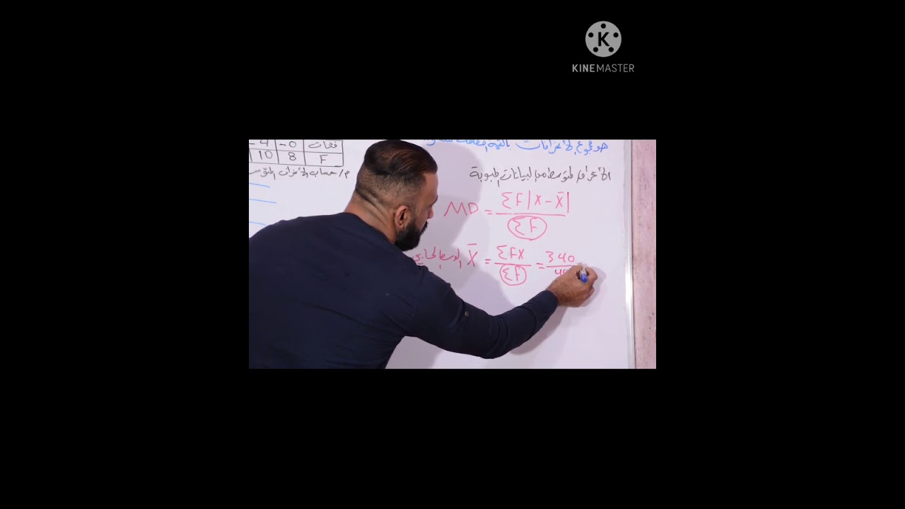 المحاضرة العاشرة / مقاييس التشتت / الانحراف المتوسط