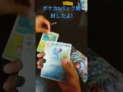 ポケカ一パック開封チャレンジ‼️ #ポケモン #pokemo！#ポケカ開封動画 #ポケモンカード #ステラミラクル