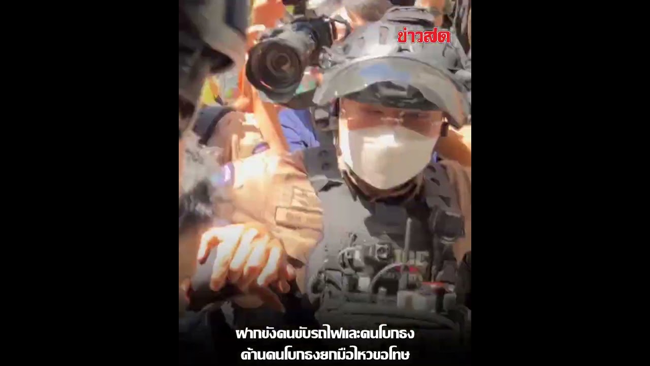 ฝากขังคนขับรถไฟและคนโบกธง โดยคนโบกธงยกมือไหว้ขอโทษ : Khaosod - ข่าวสด