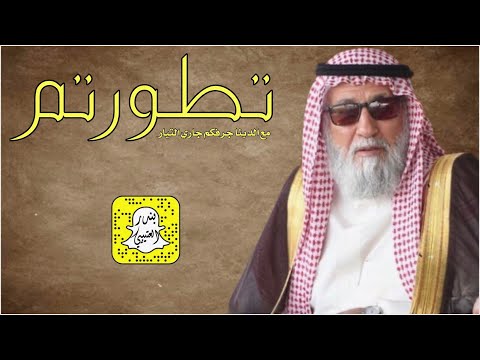 تطورتم مع الدنيا جرفكم جاري التيار كلمات الشيخ حجاب بن نحيت رحمه الله اداء معاند الشوق 2024 حصريا