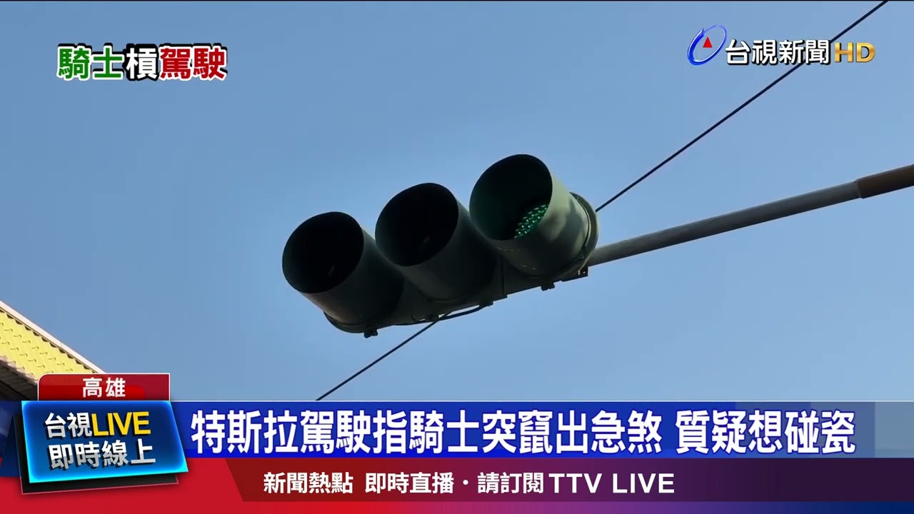 特斯拉駕駛指騎士突竄出急煞 質疑想碰瓷