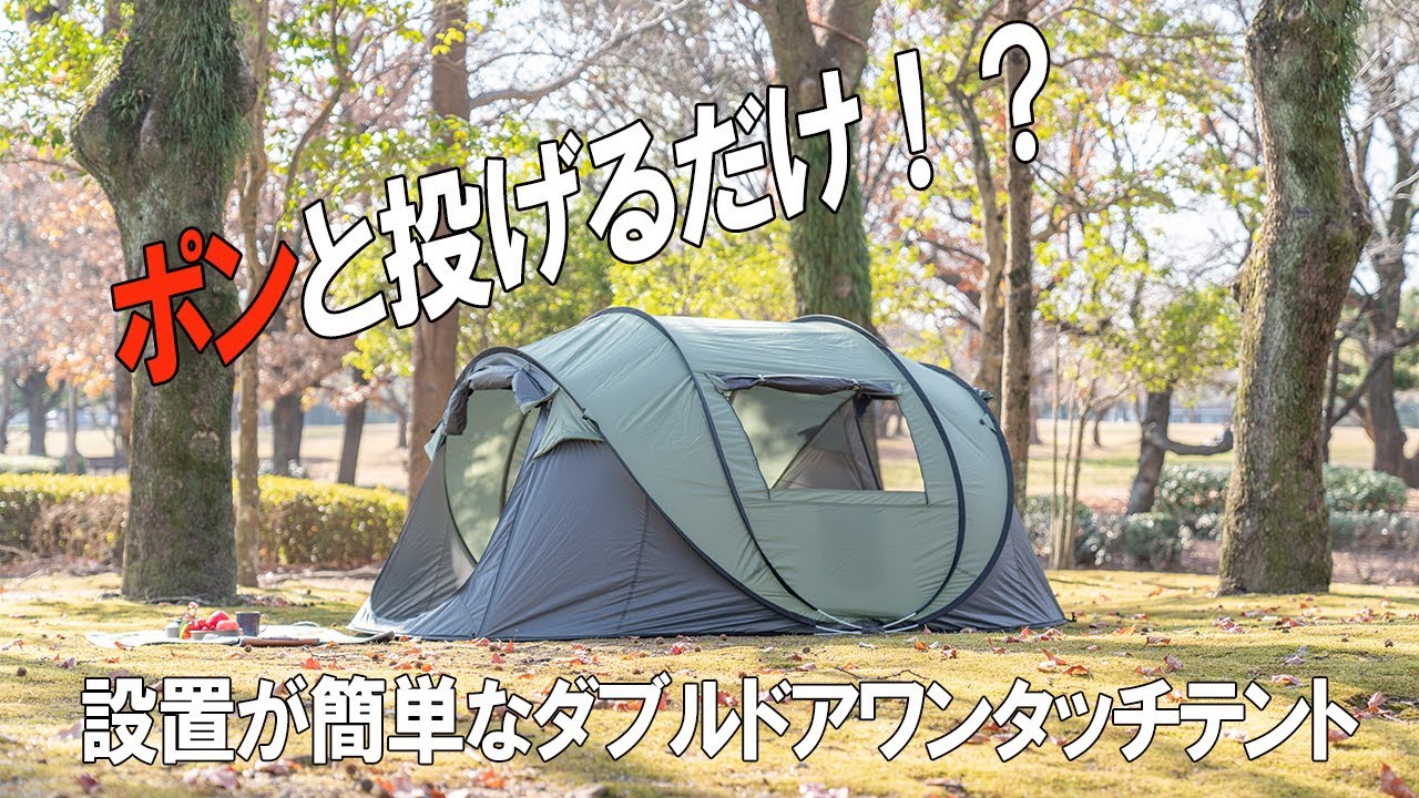 ポップアップワンタッチテント３〜５人用新品キャンプアウトドアI