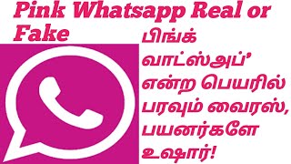 Pink whatsapp in tamil / Pink look whatsapp in tamil  / Whatsapp pink app screenshot 5