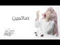 صائمين #رمضان سمير البشيري