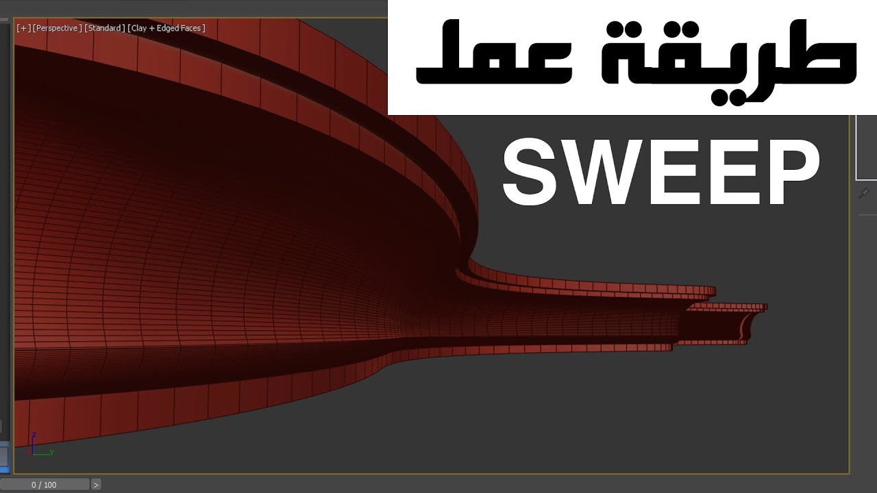 كيفية عمل SWEEP على 3D MAX - YouTube
