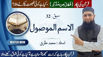 Lecture 32 | ism al-Mawsool | Relative Pronouns | Arabic Grammar in Urdu | Learn Arabic Easily