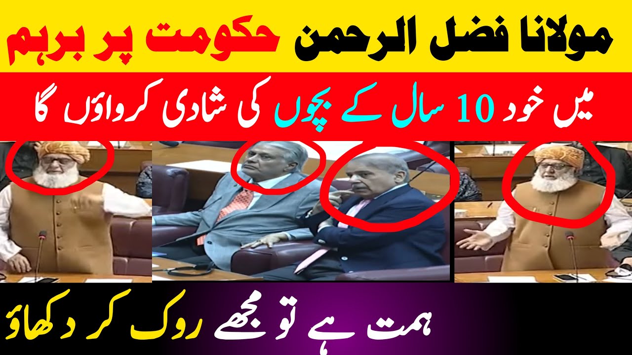 Molana Fazl ur Rehman ne Children Bill par Hakomat ko aary haathon liya