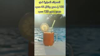 السعرات الحرارية في عصير البرتقال/calories in orange juice