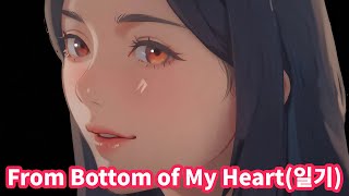 김나영 - From Bottom of My Heart(일기) 눈물의여왕 OST 피아노
