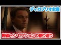 夢の中の世界を描いた映画インセプションの解説