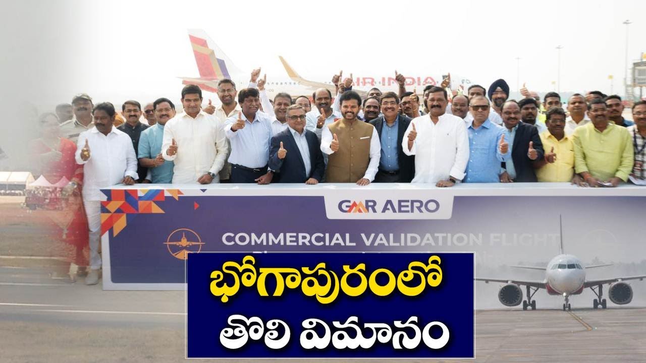 Validation Flight Process Successful at Bhogapuram Airport | Major Step for New International Hub