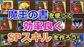 テリーのワンダーランドsp 4体配合時の注意点 あくまの書を上手く活用しよう テリワン ドラゴンクエストモンスターズ Youtube
