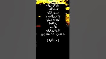 سورة الكهف الآية ٢٩ و ٣٠ بصوت الشيخ أحمد العجمي