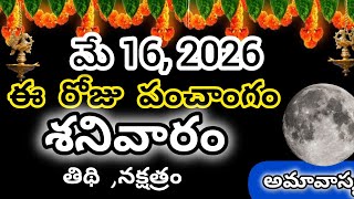 Celebrity May 16th 2026 panchangam/eroju subha samayam/today panchangam/telugu calendar 2026/todaythidhi Wealth