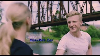 картинка: Вера и Митя - Луна (Мамы чемпионов)