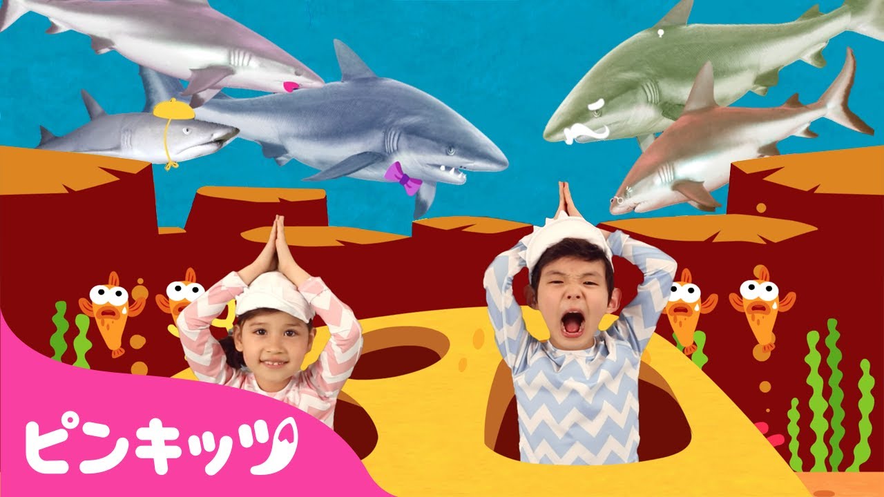 ⁣Baby Shark Dance 他 サメのかぞくの歌 詰め合わせ | ベイビーシャーク | 子供向け童謡 | ピンキッツPINKFONG
