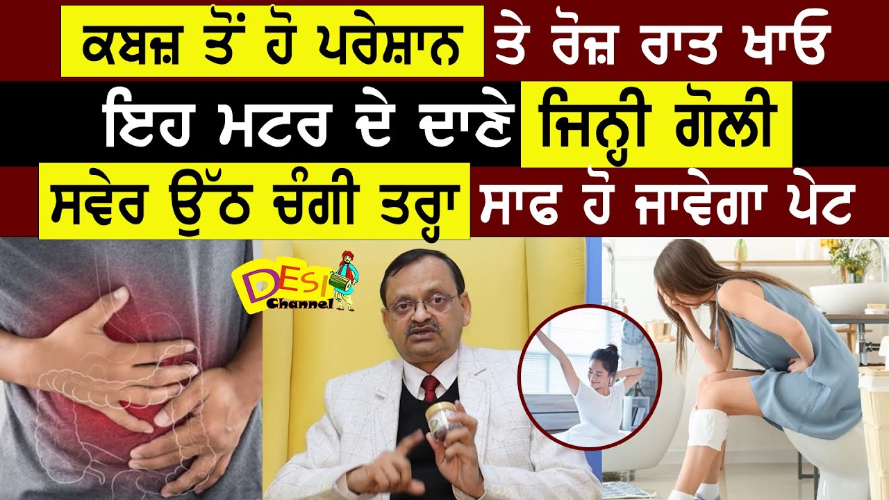 Kabz Treatment Subhash Goyal Health Tips | Digestion Problem | Gastic Problem | Stomach Problem