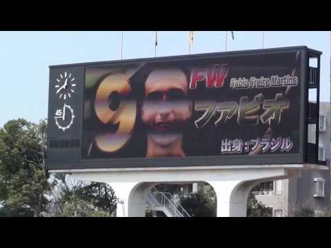 2013.3.24  FC岐阜VS徳島　　スタメン発表