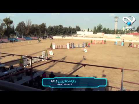 نادي الجواد العربي مسابقة ختام ربيع 2015 الفارس صالح فاخوري