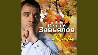 Ну Что Ж Ты Делаешь