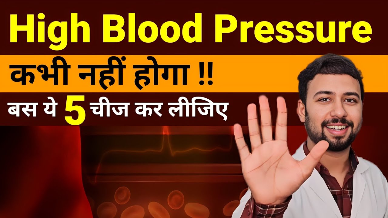 High blood pressure कभी नहीं होगा High Bp control home remedies